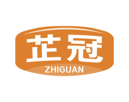 芷冠 第5类医药商标图样