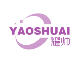 耀帅 第34类烟草烟具商标图样