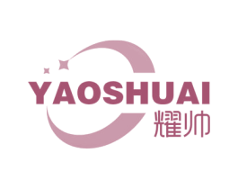 耀帅 第26类花边配饰商标图样