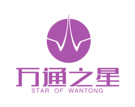 万通之星 STAR OF WANTONG 第3类化妆品商标图样