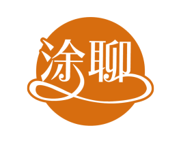 涂聊 第19类建筑材料商标图样