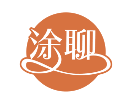 涂聊 第2类颜料油漆商标图样
