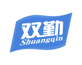 双勤 第34类烟草烟具商标图样