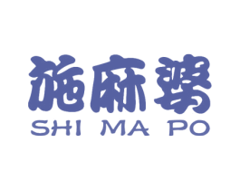 施麻婆 第43类餐饮酒店商标图样