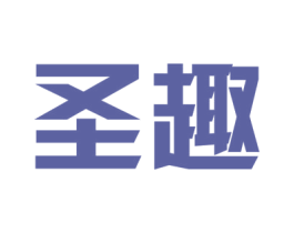圣趣 第15类乐器商标图样