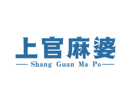 上官麻婆 第43类餐饮酒店商标图样