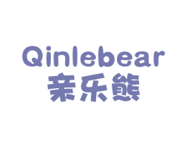 亲乐熊 QINLEBEAR 第29类食品商标图样