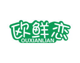 欧鲜恋 第35类广告贸易商标图样