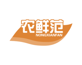 农鲜范 第30类小食配料商标图样