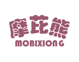 摩芘熊 第30类小食配料商标图样