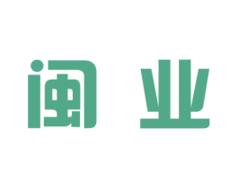 闽业 第24类布料床单商标图样