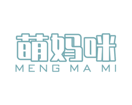 萌妈咪 第10类医疗器械商标图样