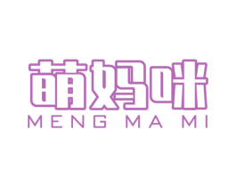 萌妈咪 第7类机械设备商标图样