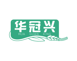 华冠兴 第35类广告贸易商标图样