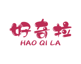 好奇拉 第8类手工器械商标图样