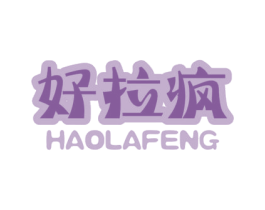 好拉疯 第34类烟草烟具商标图样