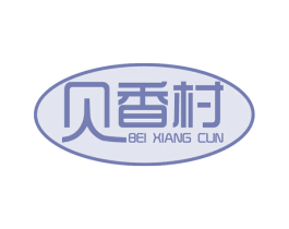 贝香村 第31类水果花木商标图样