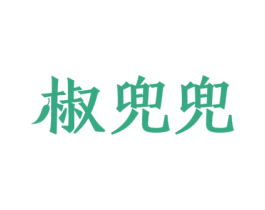 椒兜兜 第43类餐饮酒店商标图样