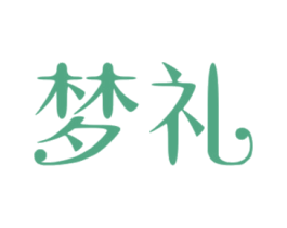 梦礼 第43类餐饮酒店商标图样