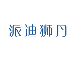 派迪狮丹 第33类酒商标图样