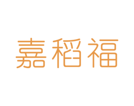 嘉稻福 第31类水果花木商标图样