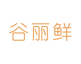 谷丽鲜 第31类水果花木商标图样
