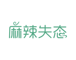 麻辣失态 第29类食品商标图样