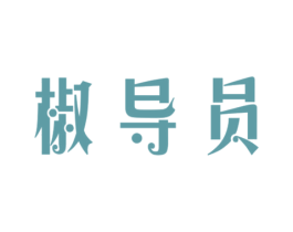 椒导员 第30类小食配料商标图样