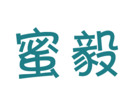 蜜毅 第30类小食配料商标图样