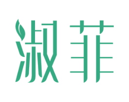 淑菲 第31类水果花木商标图样