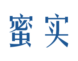 蜜实 第25类服装鞋帽商标图样