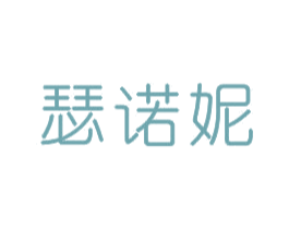 瑟诺妮 第25类服装鞋帽商标图样