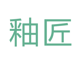 釉匠 第21类厨房洁具商标图样