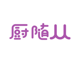厨随从 第21类厨房洁具商标图样