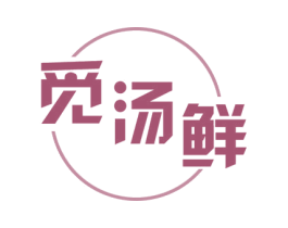 觅汤鲜 第43类餐饮酒店商标图样