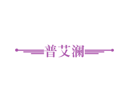 普艾澜 第19类建筑材料商标图样