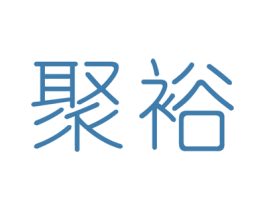 聚裕 第21类厨房洁具商标图样