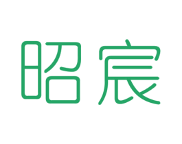 昭宸 第20类家具商标图样