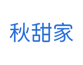 秋甜家 第18类皮革箱包商标图样