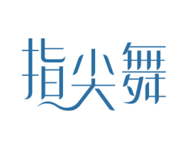 指尖舞 第14类珠宝钟表商标图样