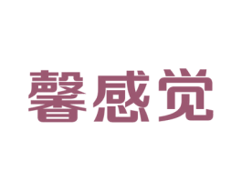 馨感觉 第14类珠宝钟表商标图样