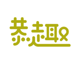 恭趣 第12类运输工具商标图样