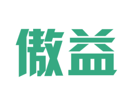 傲益 第12类运输工具商标图样