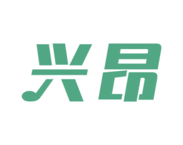 兴昂 第15类乐器商标图样