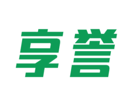 享誉 第15类乐器商标图样