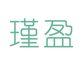 瑾盈 第3类化妆品商标图样