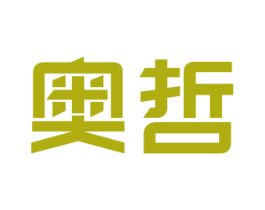 奥哲 第10类医疗器械商标图样