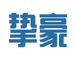 挚豪 第9类科学仪器商标图样