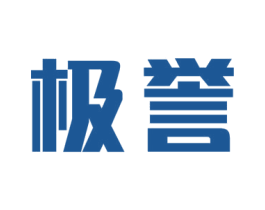 极誉 第10类医疗器械商标图样