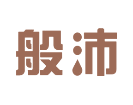 般沛 第5类医药商标图样